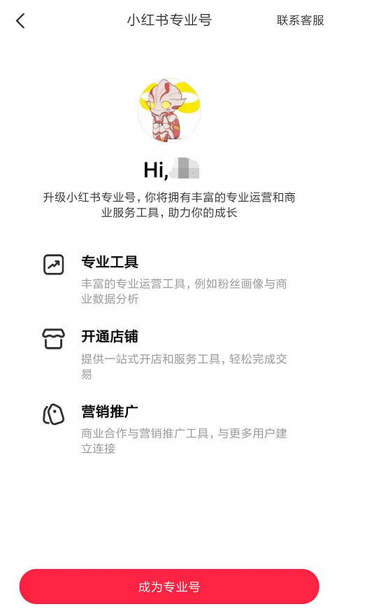 成為專業號 成為專業號