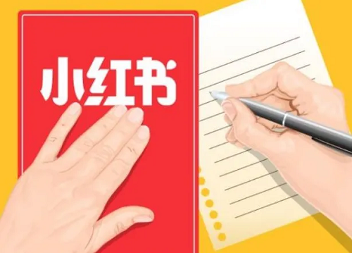 小紅書筆記內(nèi)容運(yùn)營要怎么做？